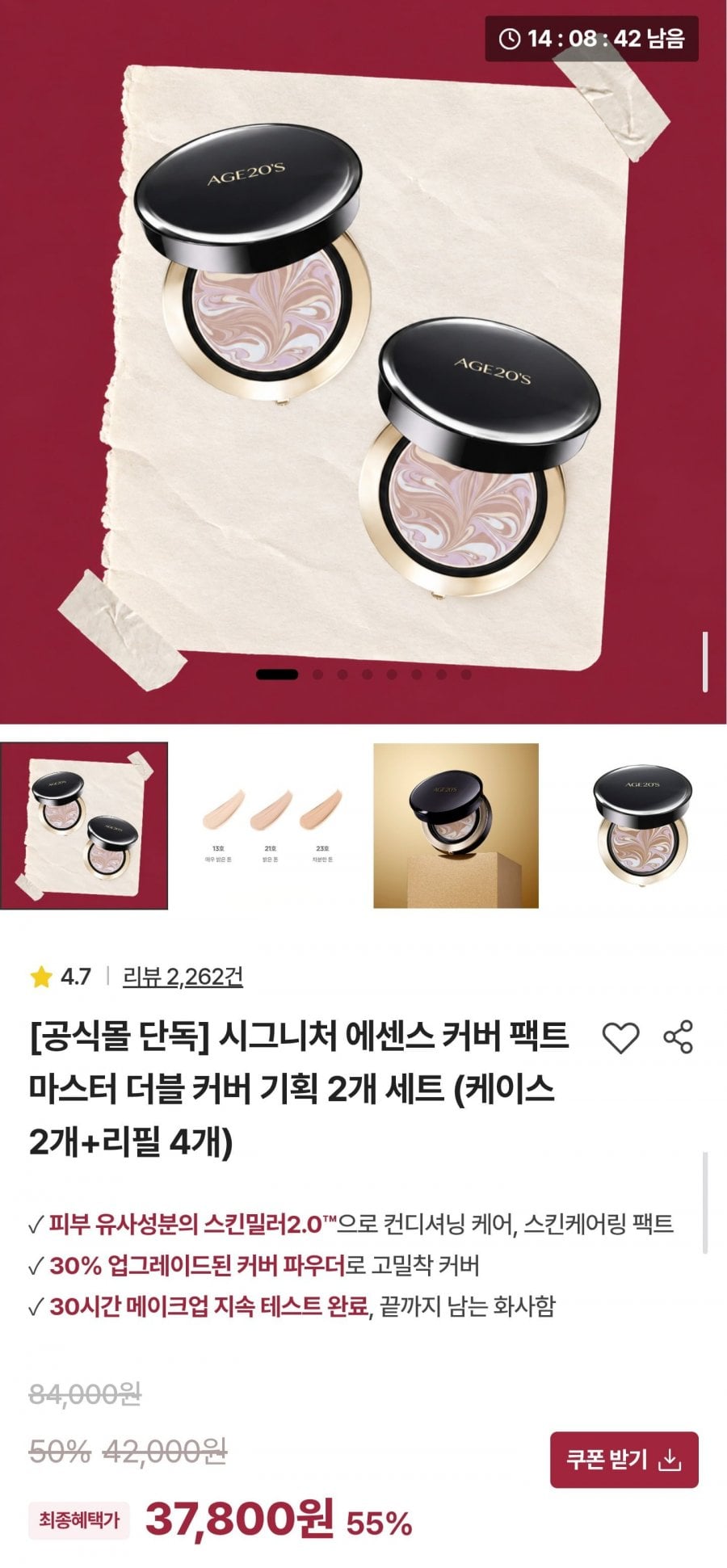 AGE20'S 시그니처 팩트 더블기획 2세트 케이스2개+리필4개 (37,800원/무료)