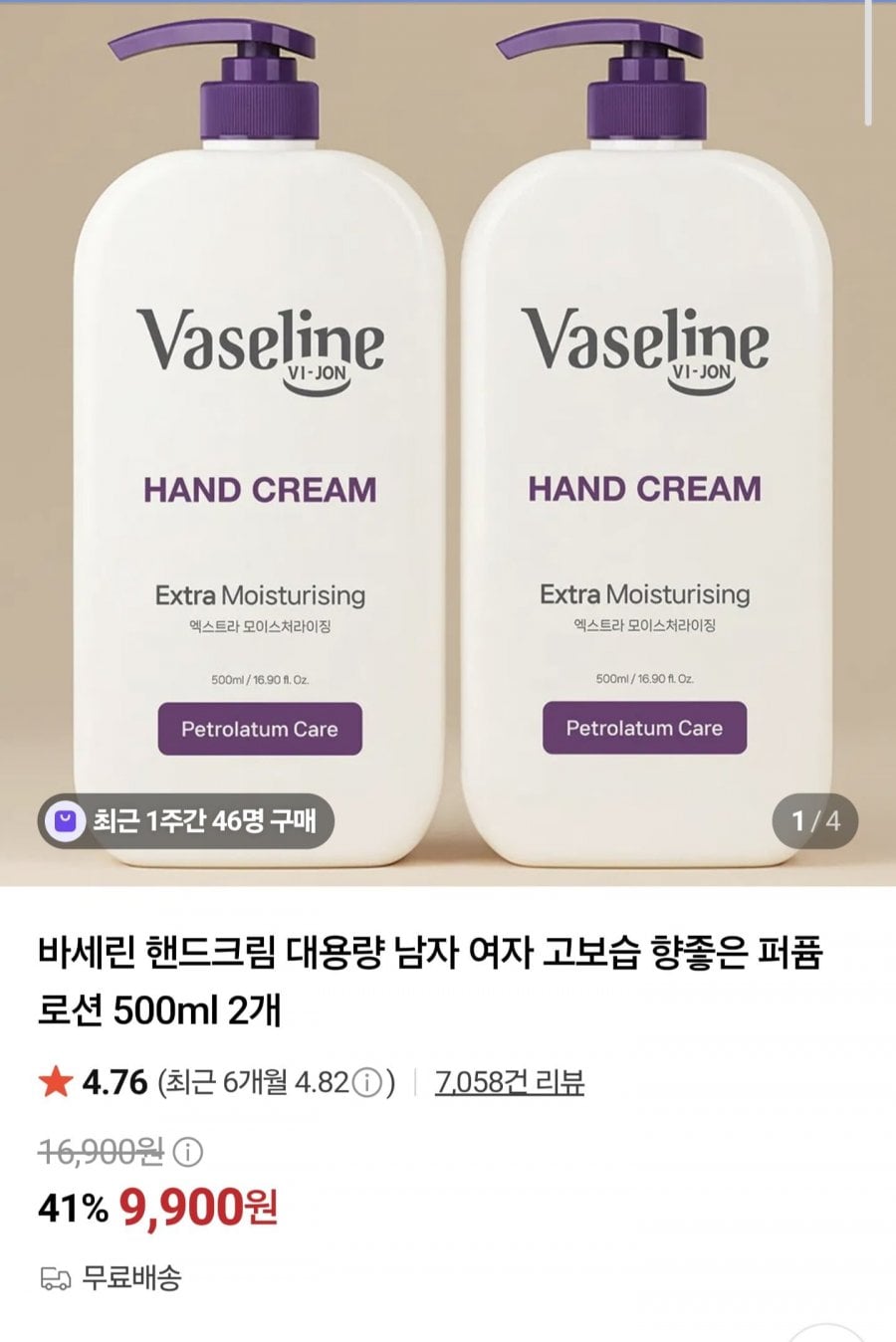 바세린 대용량 핸드크림 500ml 2개 (9,900원/무료)