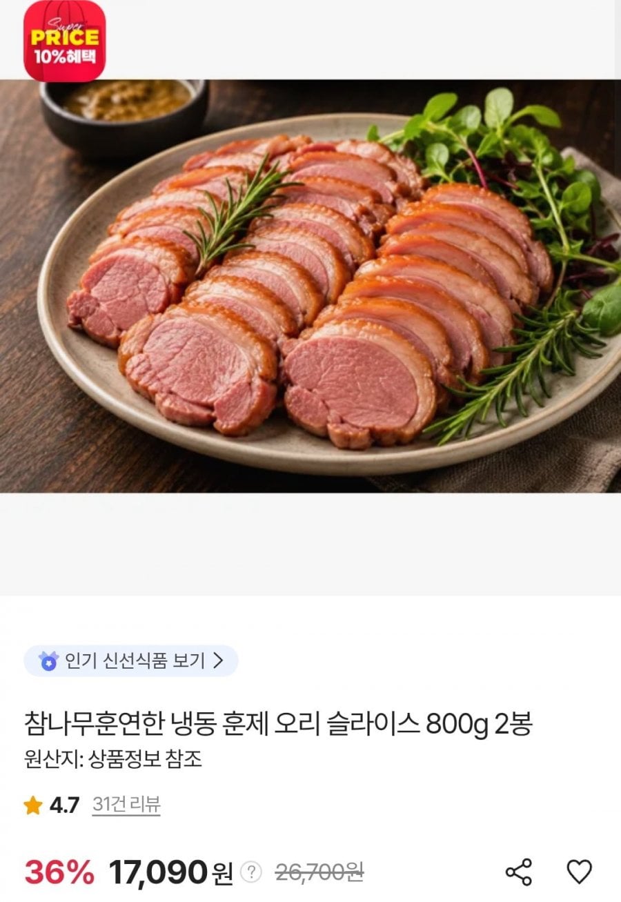 참나무훈연 훈제 오리슬라이스 800g 2팩 (17,090원/무료)