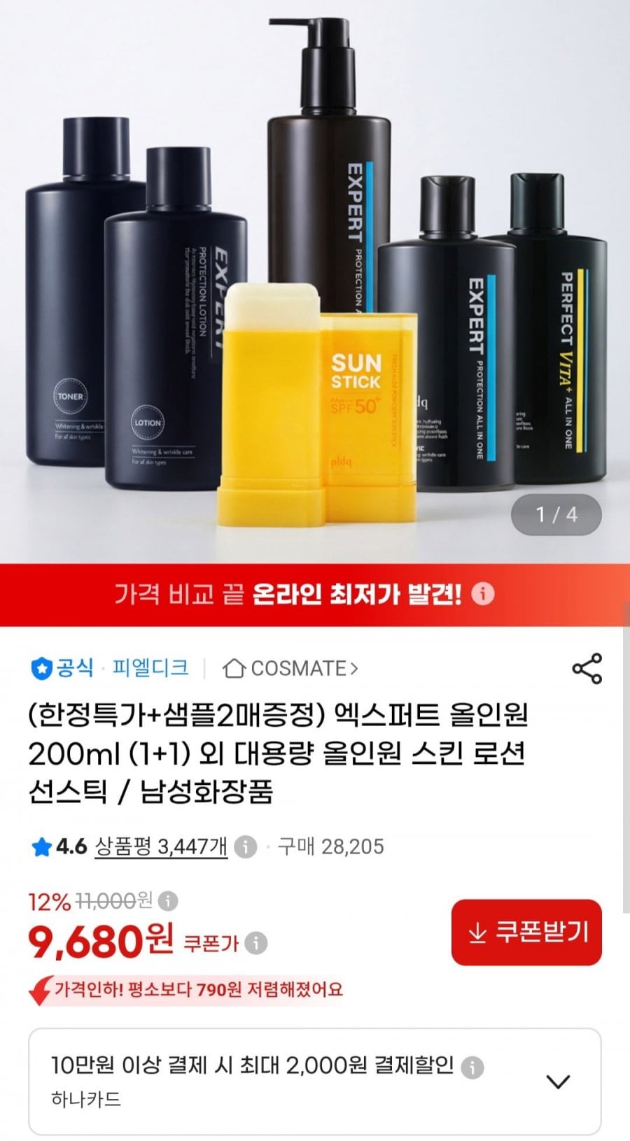 엑스퍼트 올인원 200ml (1+1) (9,680원/무료)