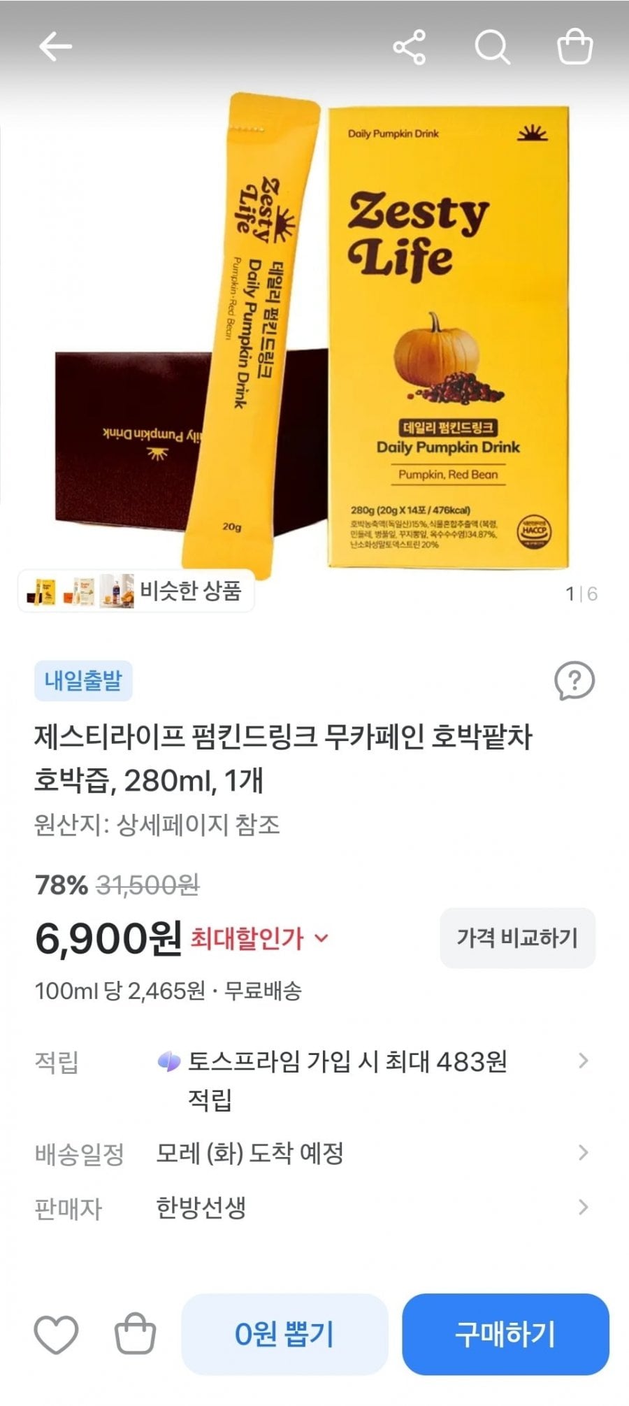 제스티라이프 호박팥차 2박스 (6,900원/무료)