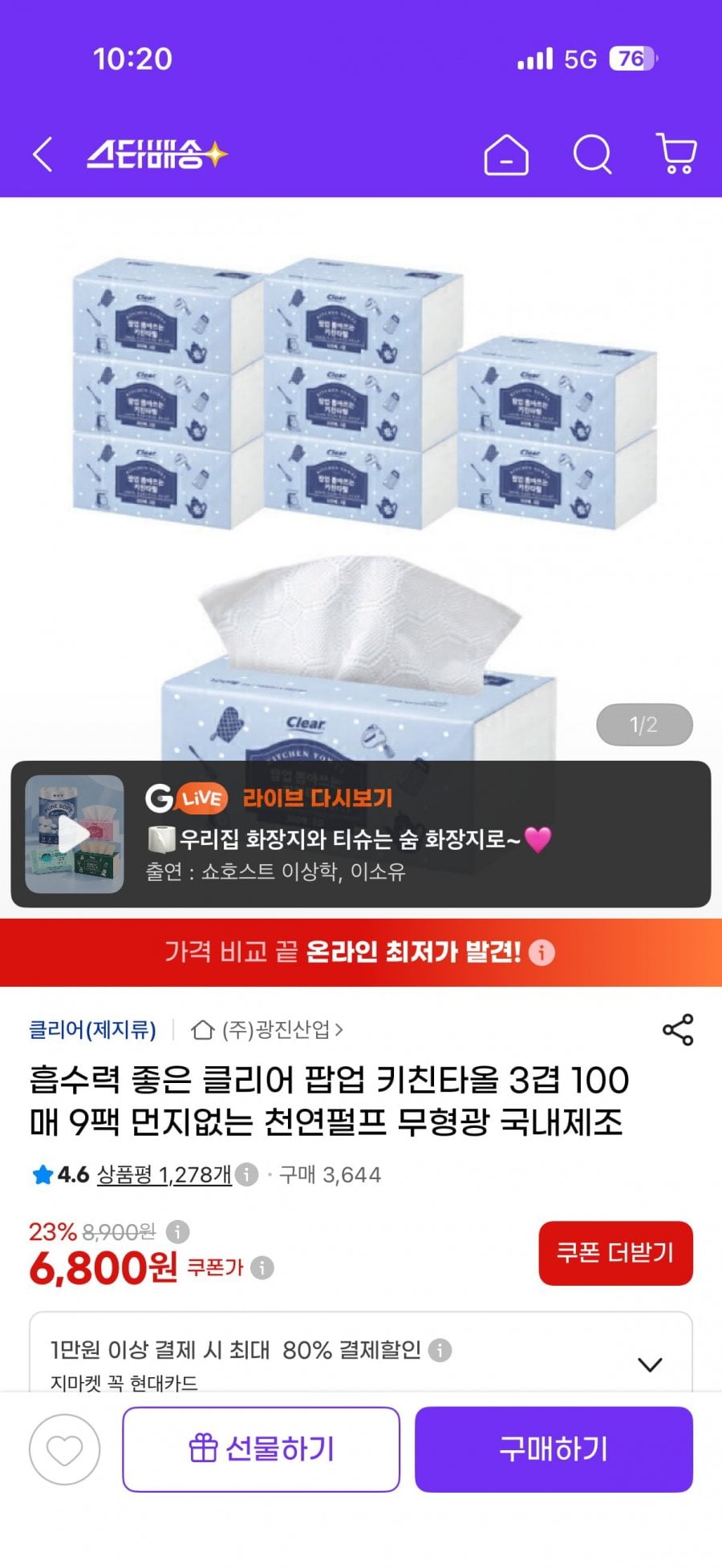 흡수력 좋은 클리어 팝업 키친타올 3겹 100매 9팩 먼지없는 천연펄프 무형광 국내제조 6800원 무배