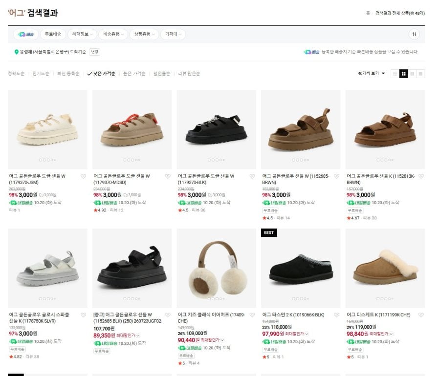 조공용 어그 3,000원 (무료배송)
