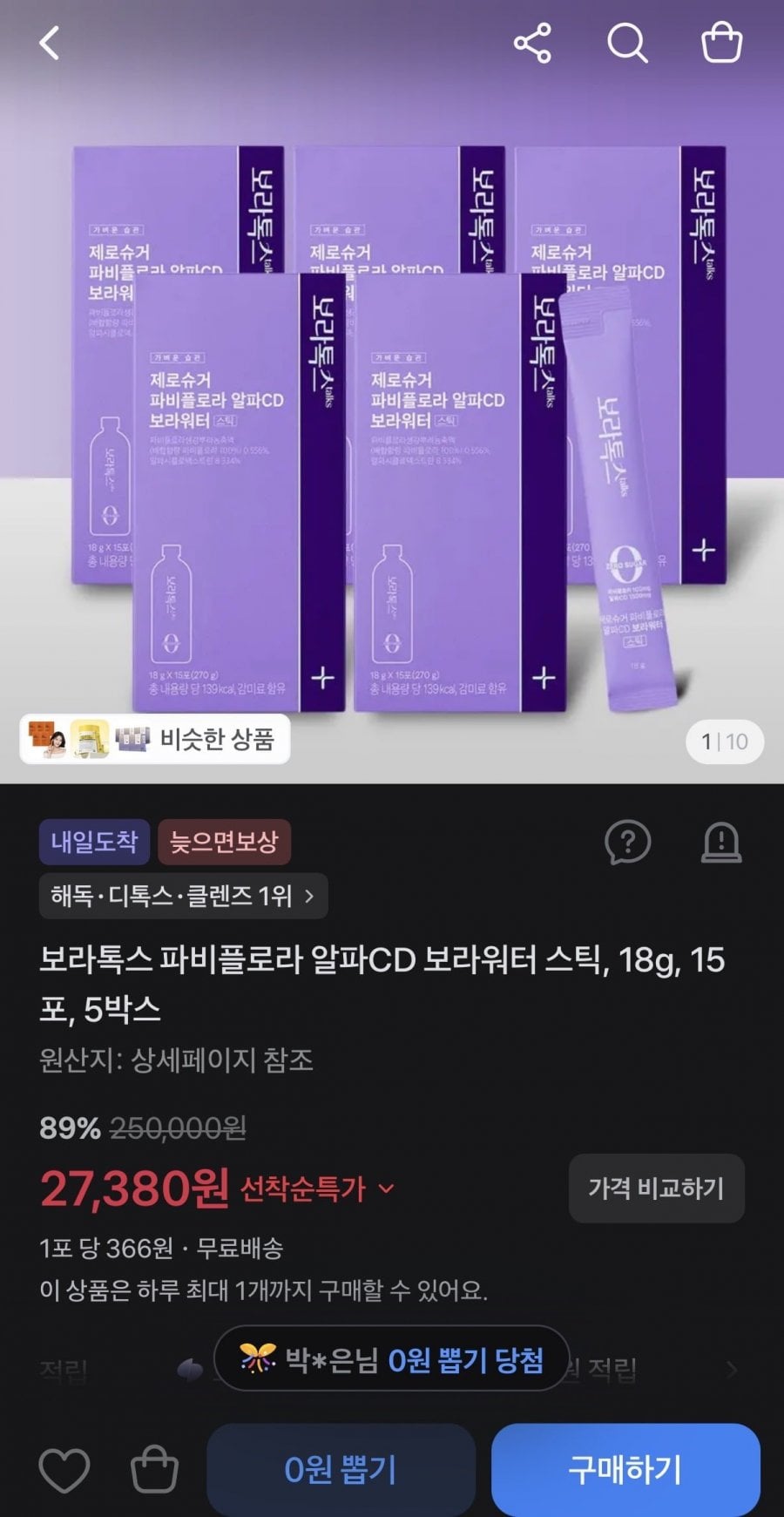 보라톡스 파비플로라 알파CD 스틱 15포 5박스 (27,380원/무배)