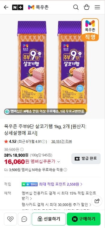 목우촌 주부9단 살코기햄 1kg, 2개 (16,060원/무료)
