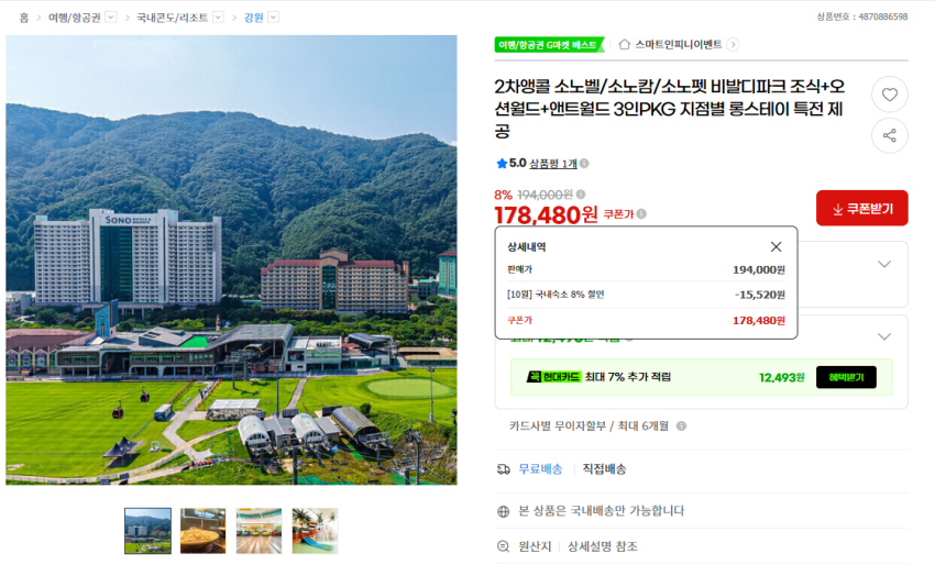 비발디파크 올인클루시브 (178,480원~)