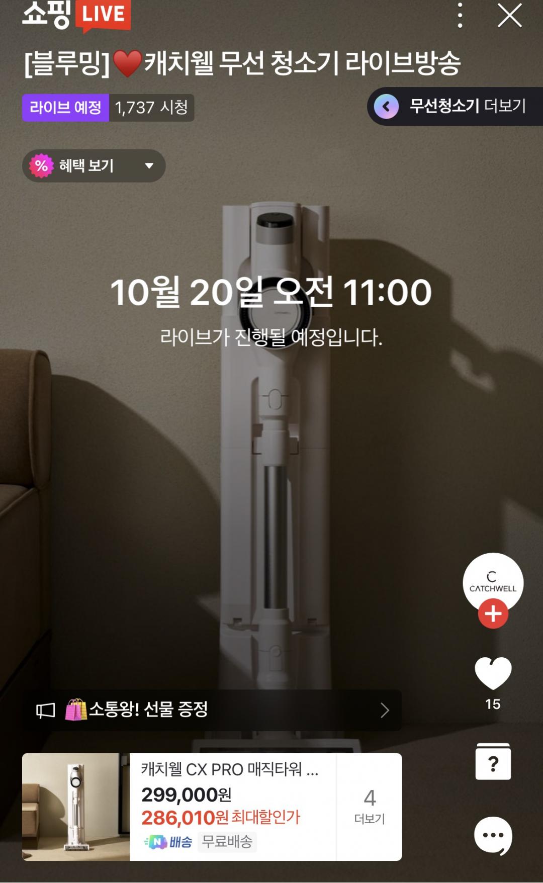 캐치웰 CX PRO 매직타워 N 자동 먼지비움 무선 청소기 (274,000원/무료)