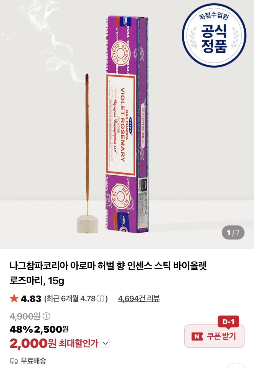 나그참파코리아 아로마 허벌 향 인센스 스틱 바이올렛