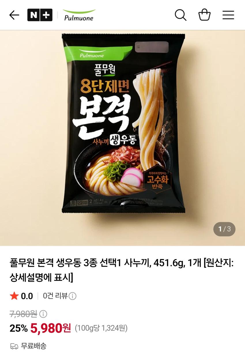 풀무원 본격 생우동 451.6g 1개 5,980원