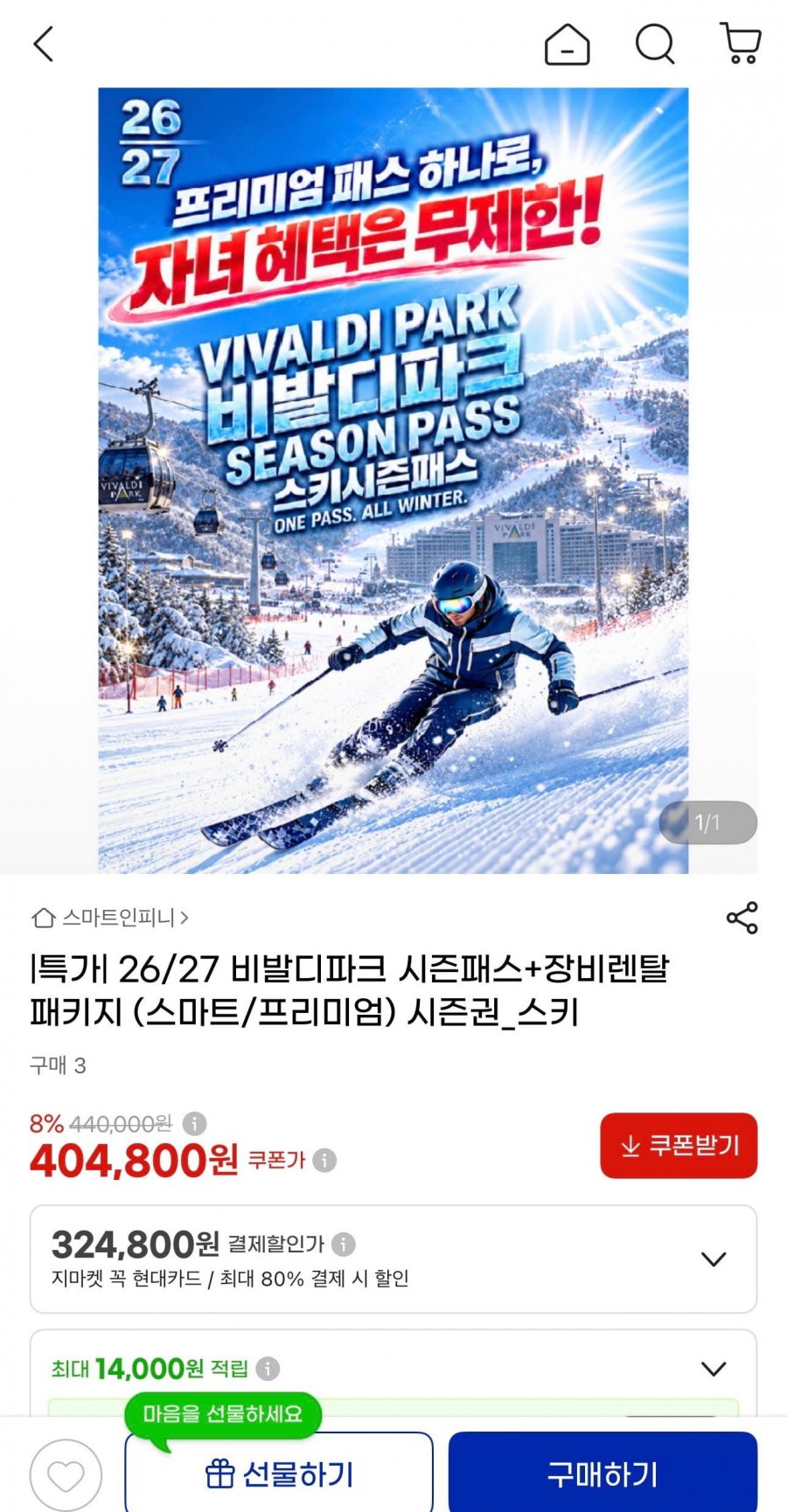 26/27 비발디파크 시즌패스 (스마트/프리미엄) 시즌권 404,800원부터~
