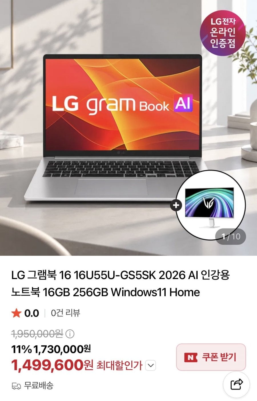 LG 그램북 16 16U55U-GS5SK 윈도우11 + 27인치 울트라기어 모니터 (1,499,600원/무료)