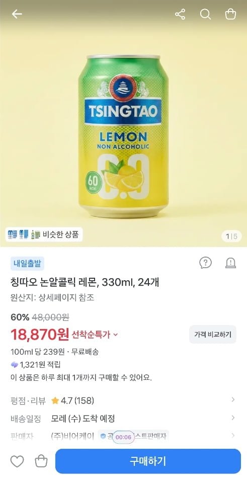 칭따오 논알콜릭 레몬맛 330ml x 24개 (18,870원/무료)