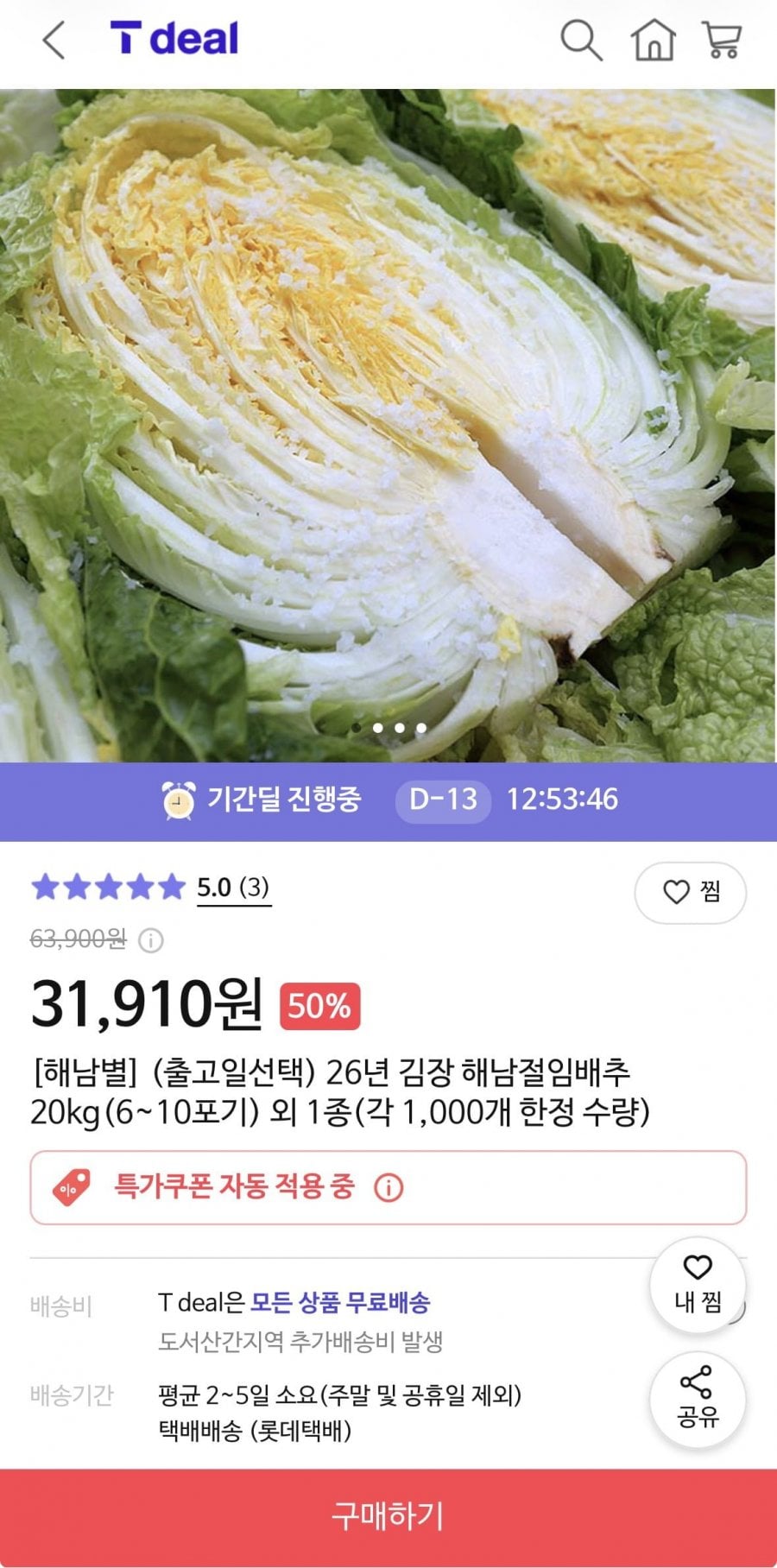 해남 절임배추 20kg(6~10포기) (31,910원/무배)