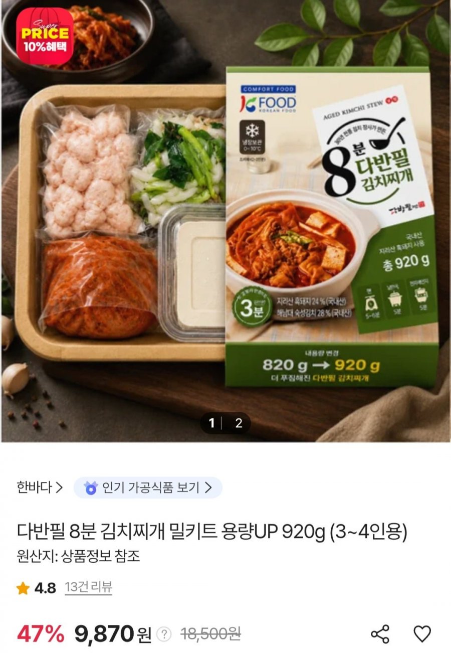 다반필 8분 김치찌개 밀키트 920g (9,870원/무료)