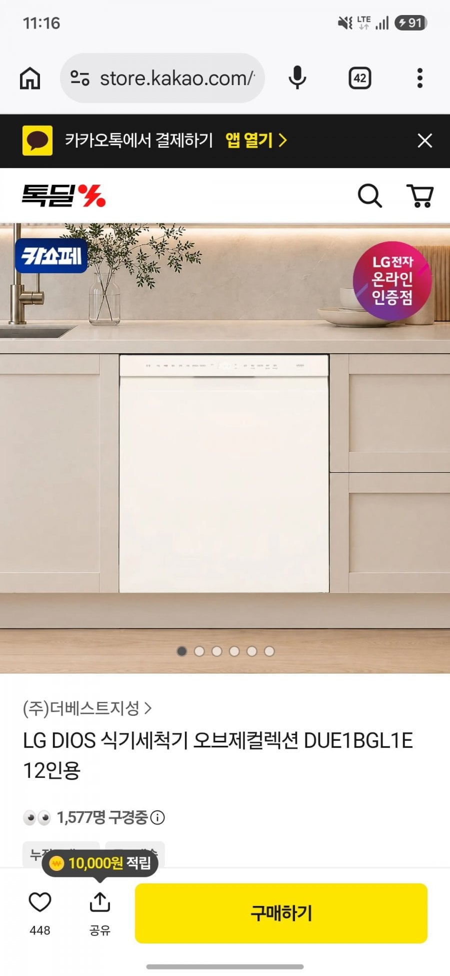LG식세기 12인용 DUE1BGL1E (689,130원) (무료)