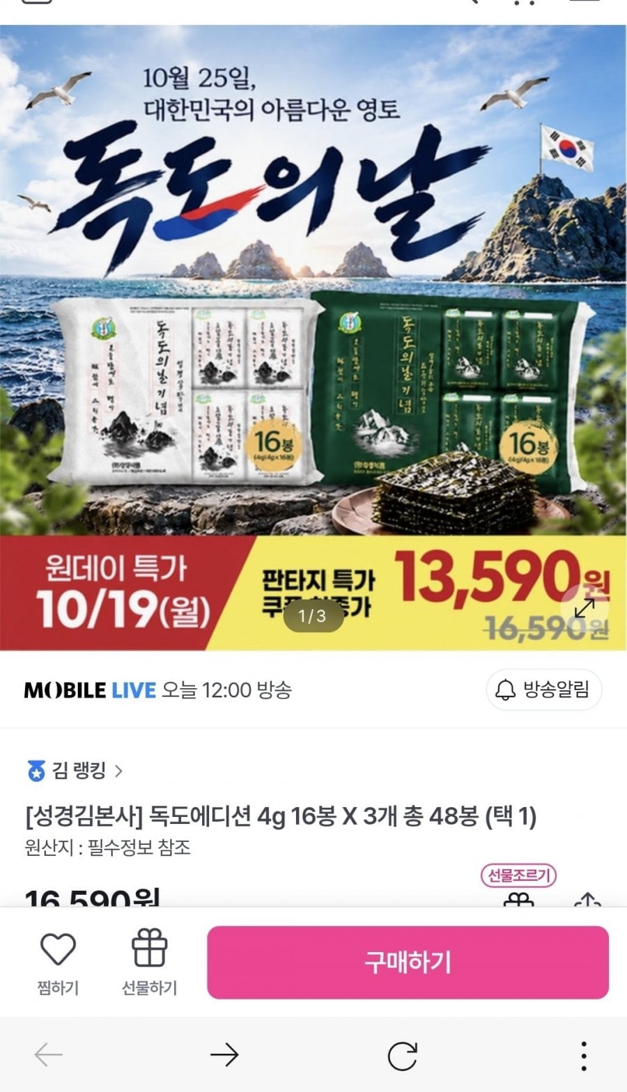 성경김 재래/올리브녹차 식탁김 48봉 (11,416원/무료)