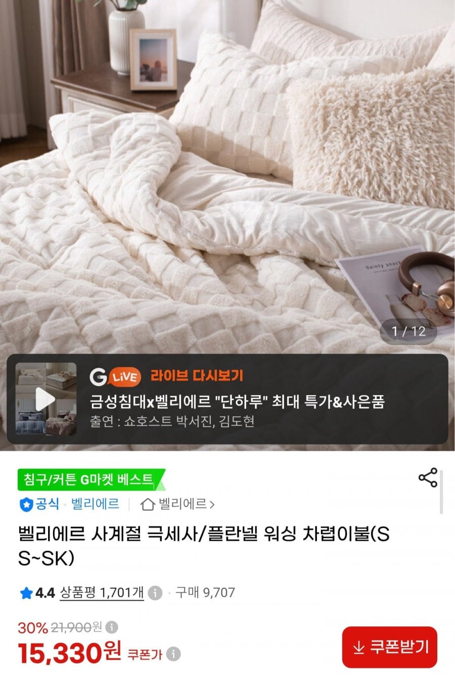 사계절 극세사 차렵이불+베개커버 세트 (15,330원/무료)