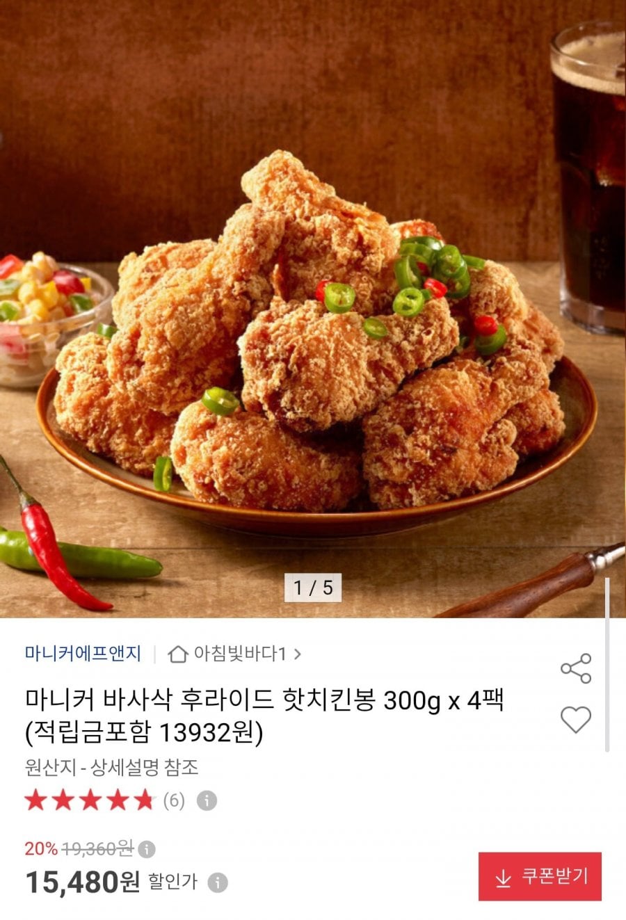 마니커 후라이드 핫치킨봉 300g x 4팩 적립금 포함 (13,932원/무료)