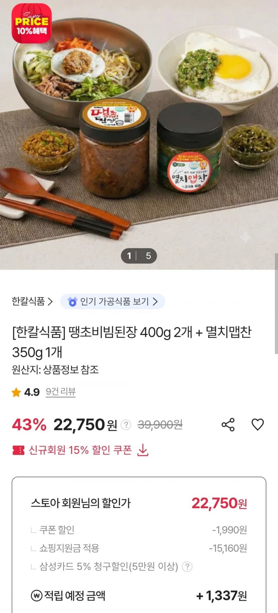 땡초비빔된장 400g 2개 + 멸치맵찬 350g 1개 (22,750원/무료)