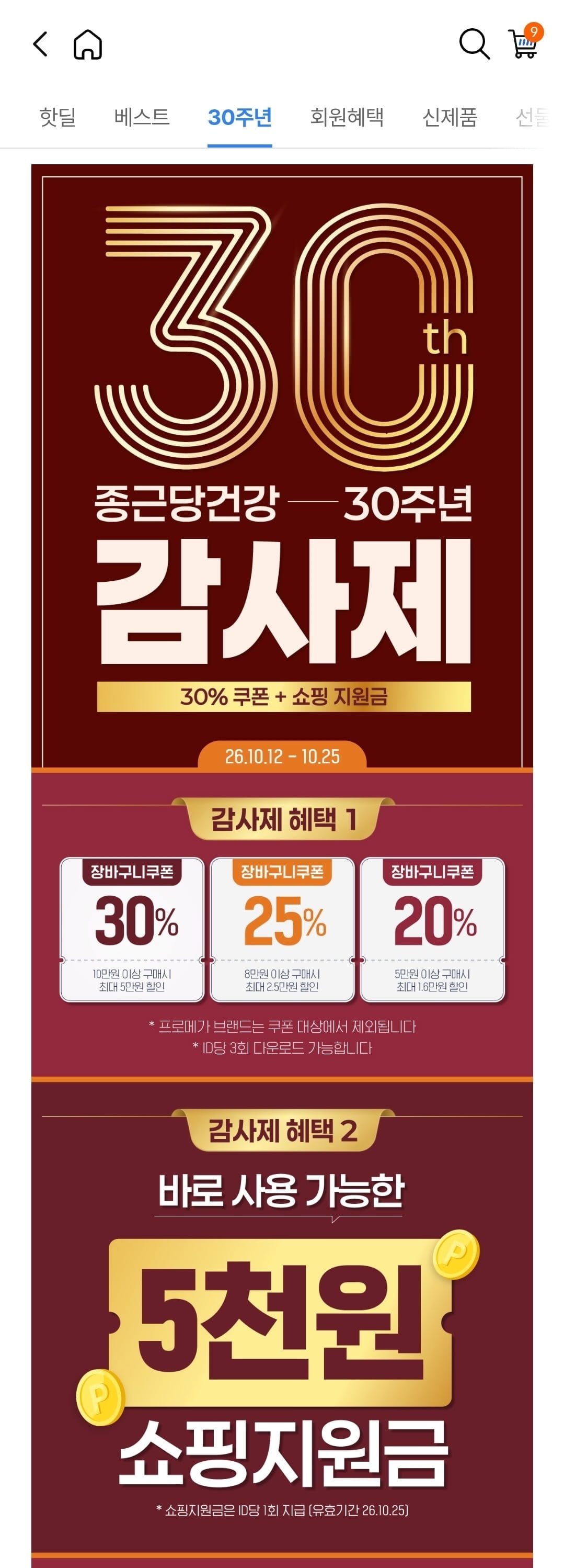 아임비타 멀티비타민 이뮨샷 50일분 외  락토핏(53,475원/무료)