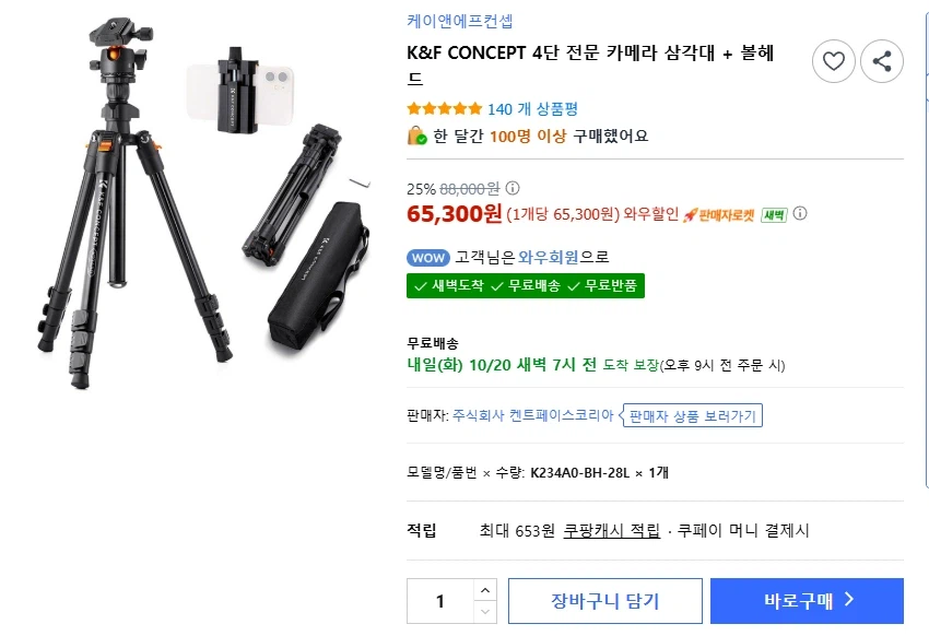 K&F CONCEPT 삼각대 + 볼헤드 (65,300원)
