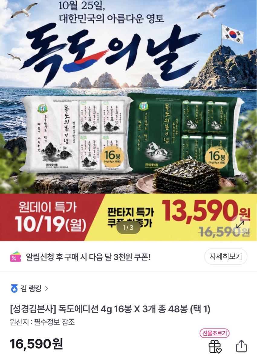 성경김 독도에디션 김 48봉 / ￦11,416