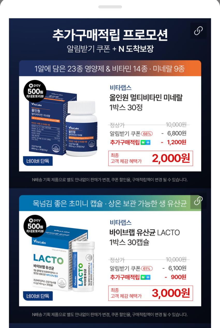 비타랩스 올인원 멀티비타민 미네랄 23종 종합 비타민