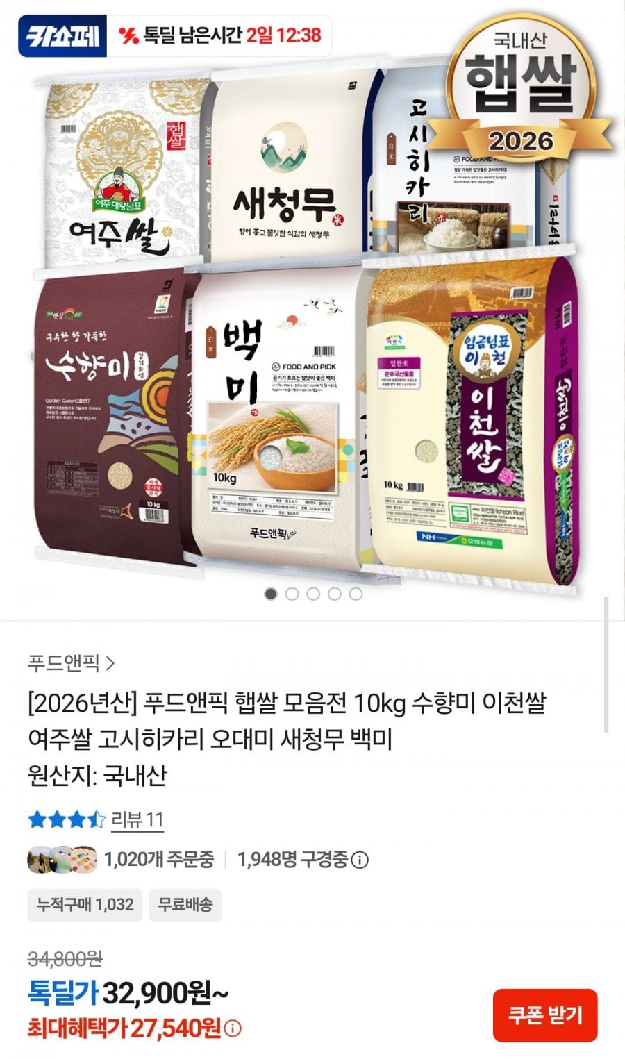 2026년산 햅쌀 10kg 골라담기 (27,540원/무료)