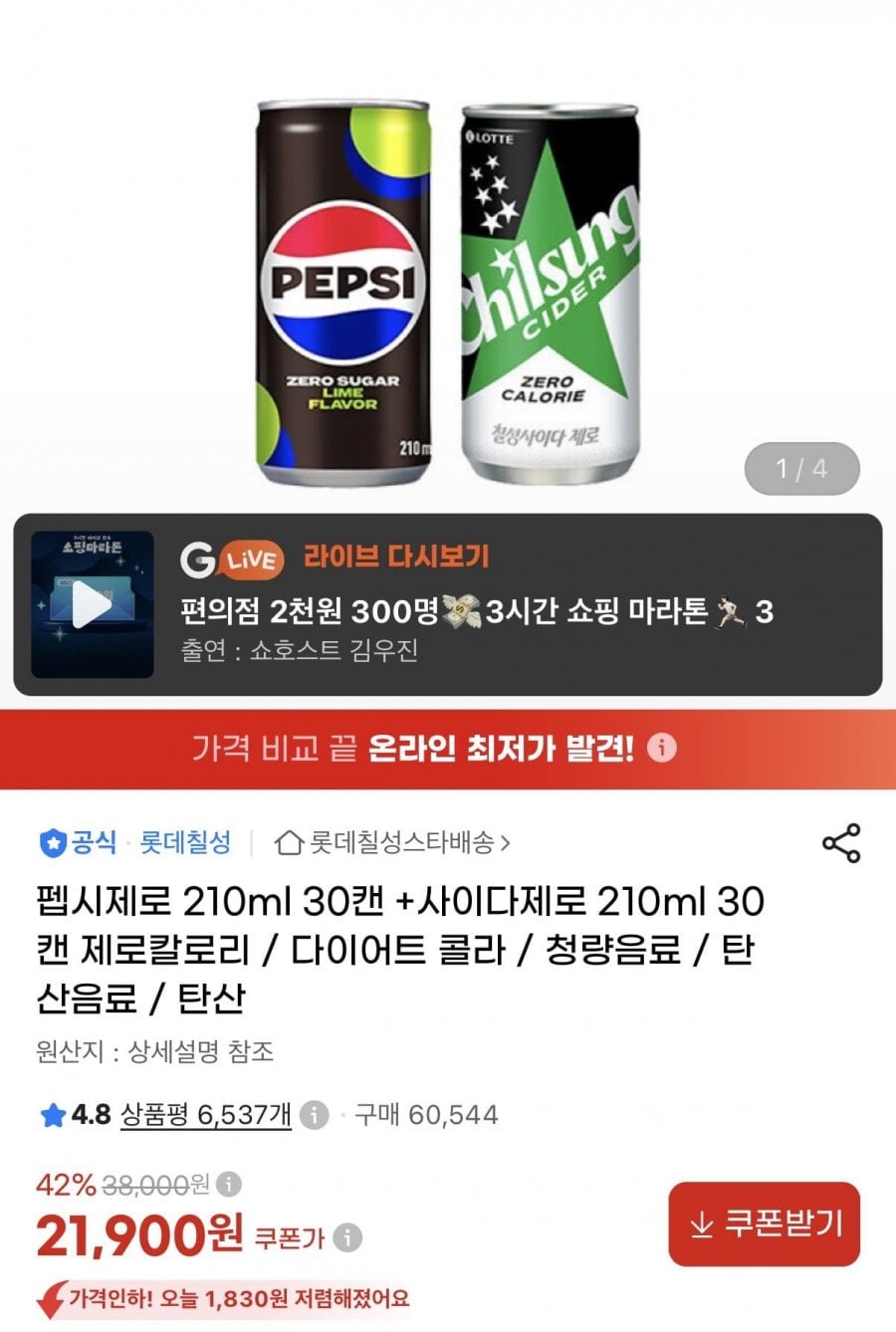 펩시제로210ml 30캔+사이다제로 210ml 30캔(21,900원/무배)