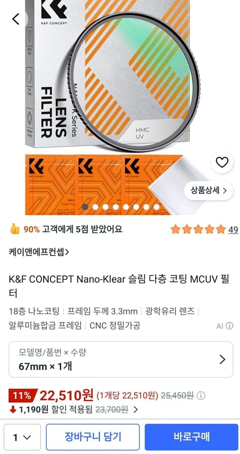 K&F CONCEPT Nano-Klear 슬림 다층 코팅 MCUV 필터 (22,510원/무료)