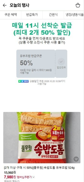 컬리N마트 풀무원위크 50% 쿠폰 (특정제품)