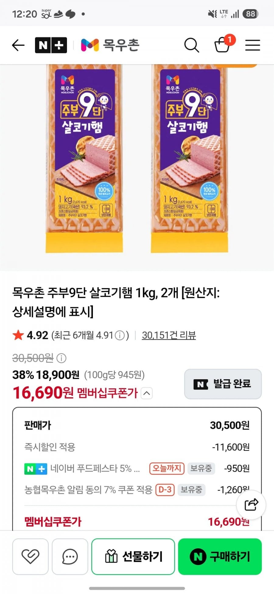 목우촌 주부9단 살코기햄 1kg x 2개 (16,060원) (무료)