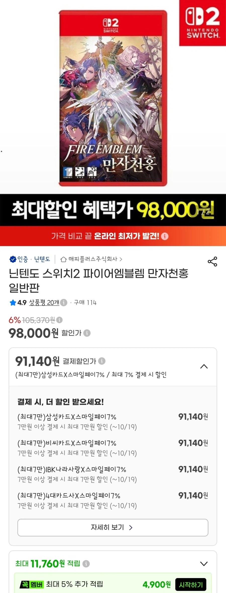 파이어엠블렘 만자천홍 일반판(98000/3000)