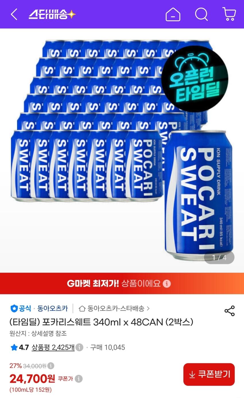 포카리스웨트 340ml, 48캔, 24,700원
