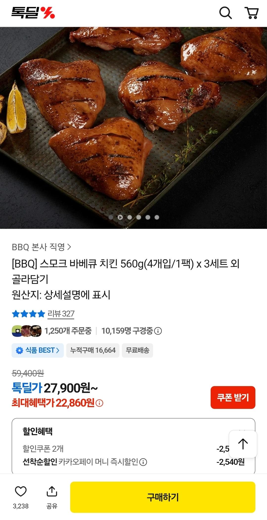 스모크 바베큐 치킨 560g 4개입 1팩 x 3세트 총 12개입 (22,860원/무료)