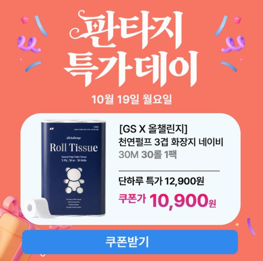 올챌린지 천연펄프 3겹 화장지 30m 30롤 (10,900원 / 무료)