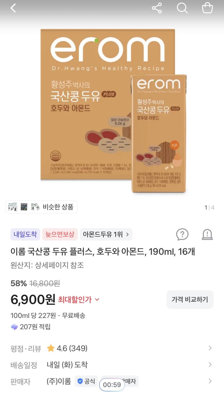 이롬 국산콩 두유 플러스 호두와 아몬드 190ml 16개 6,900원
