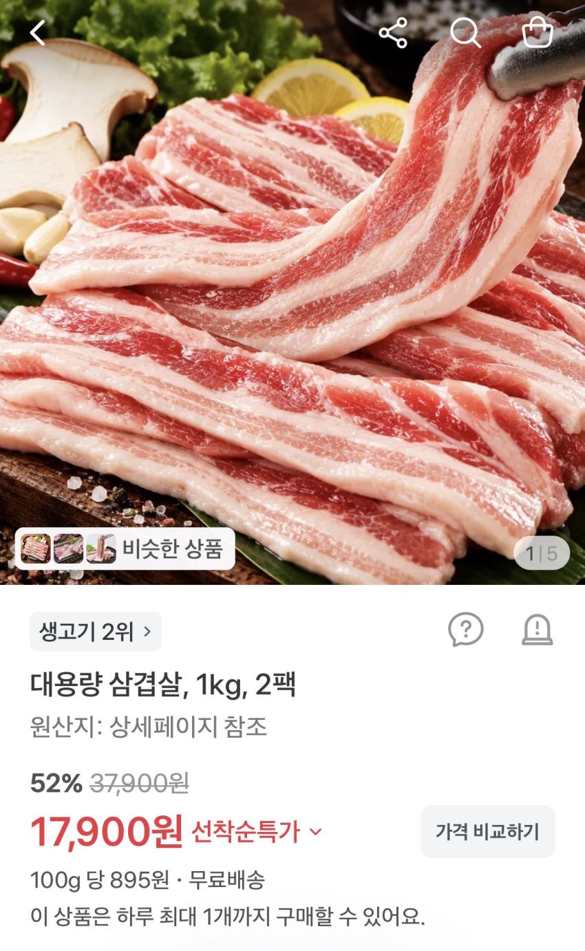 대용량 삼겹살, 1kg, 2팩 17,900원 무배