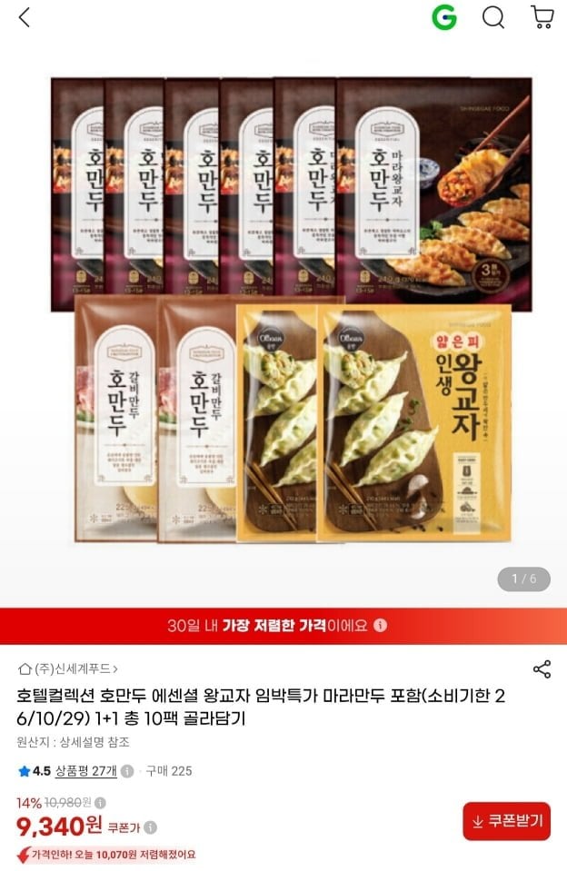 신세계푸드 호만두 왕교자 210g x 10팩 임박 (9,340원/무료)