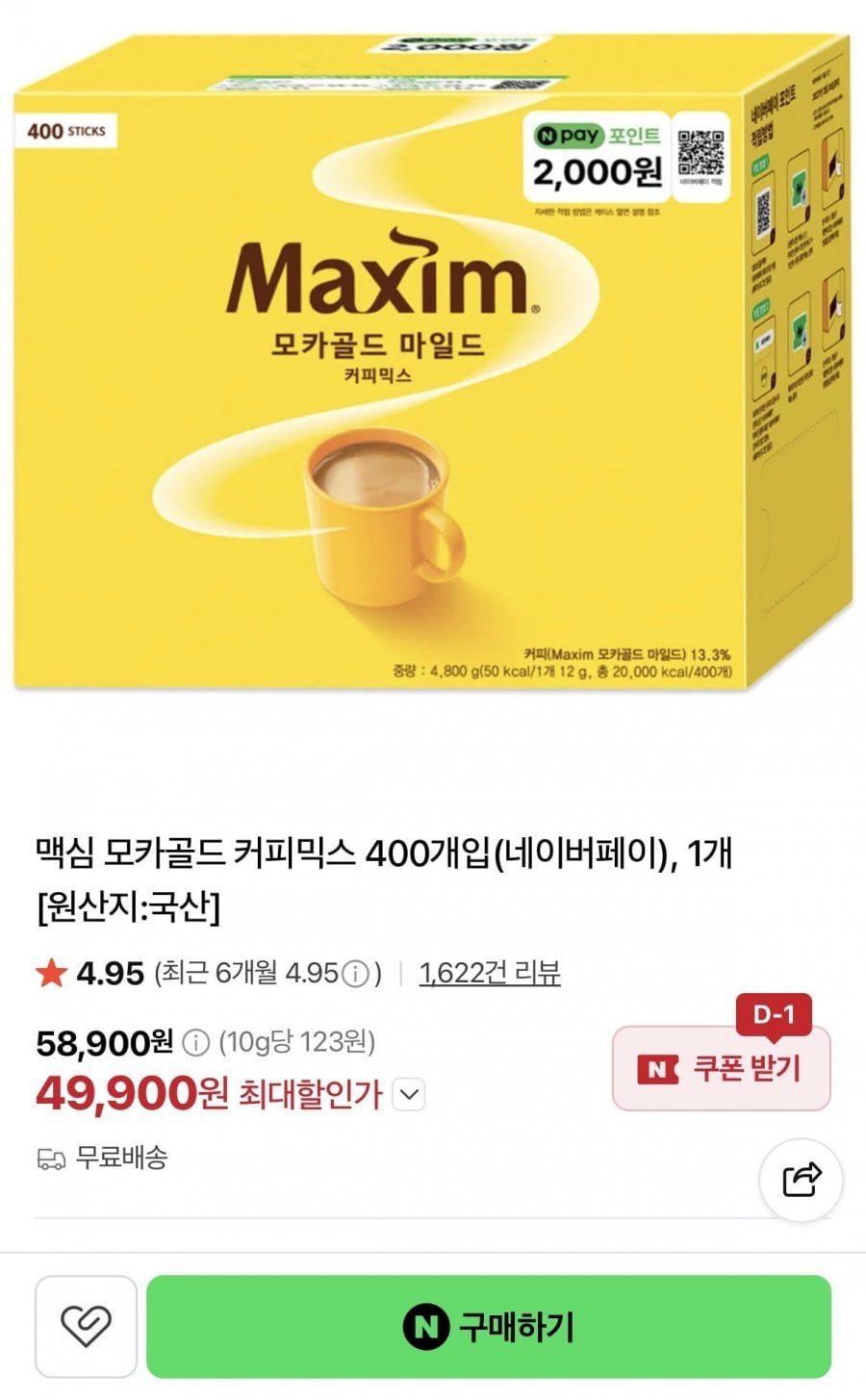 맥심 모카골드 커피믹스 400개입 (49,900원/무료배송)