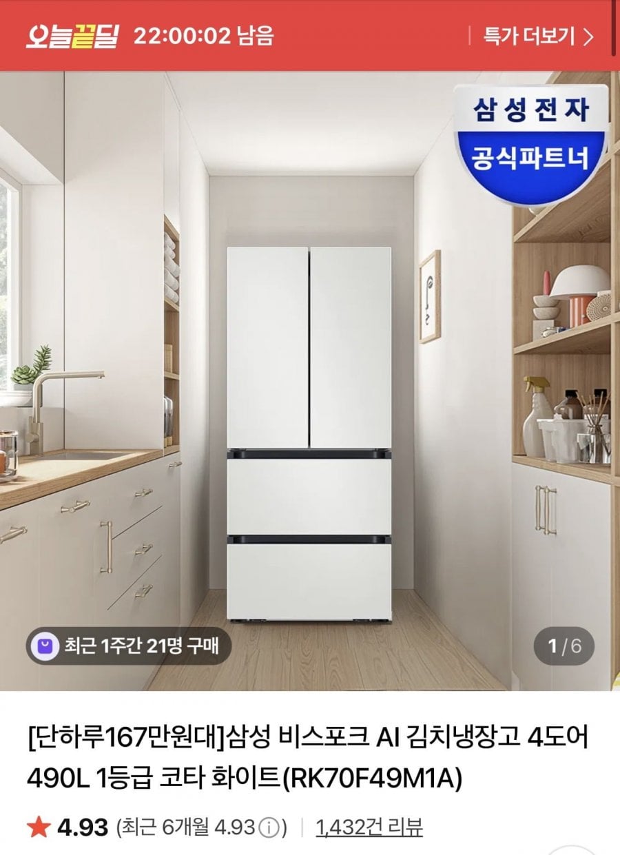 삼성 비스포크 AI 김치냉장고 4도어 490L (1,821,530원/무배)