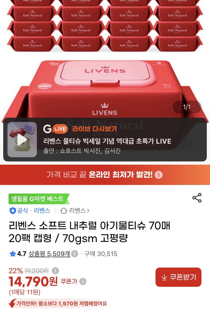 리벤스 물티슈 70매 70gsm 20개 14,790원