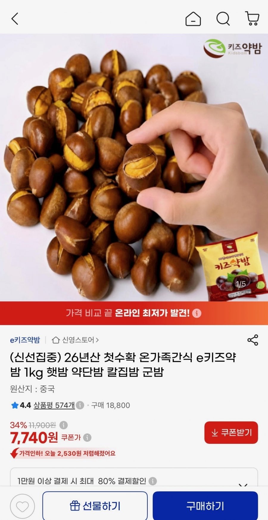 26년산 e키즈약밤 1kg (7,740원/무배)