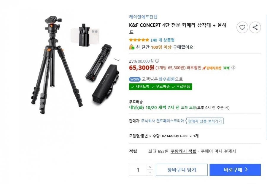 K&F CONCEPT 삼각대 + 볼헤드 (65,300원)