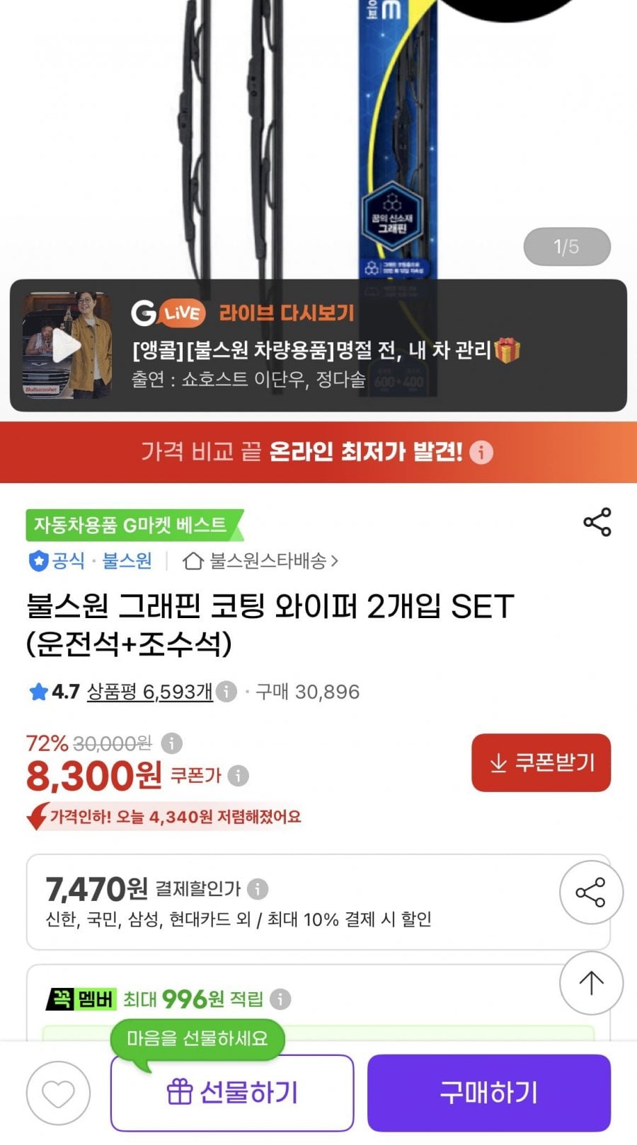 그래핀 코팅 와이퍼 차량 1대 운+조(8,820원/무배)