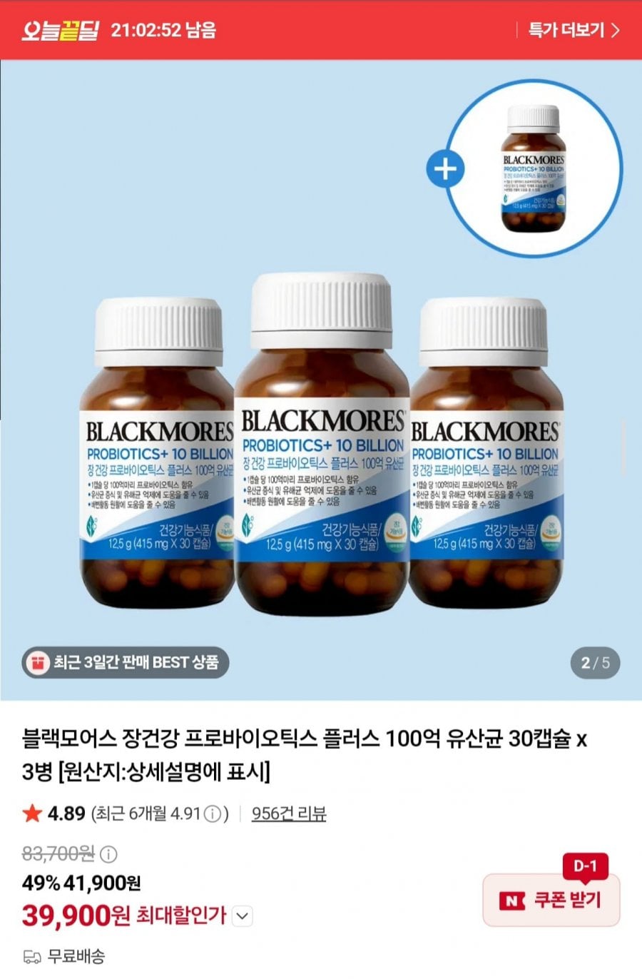 블랙모어스 프로바이오틱스 30캡슐 3+1병 (39,900원/무료)