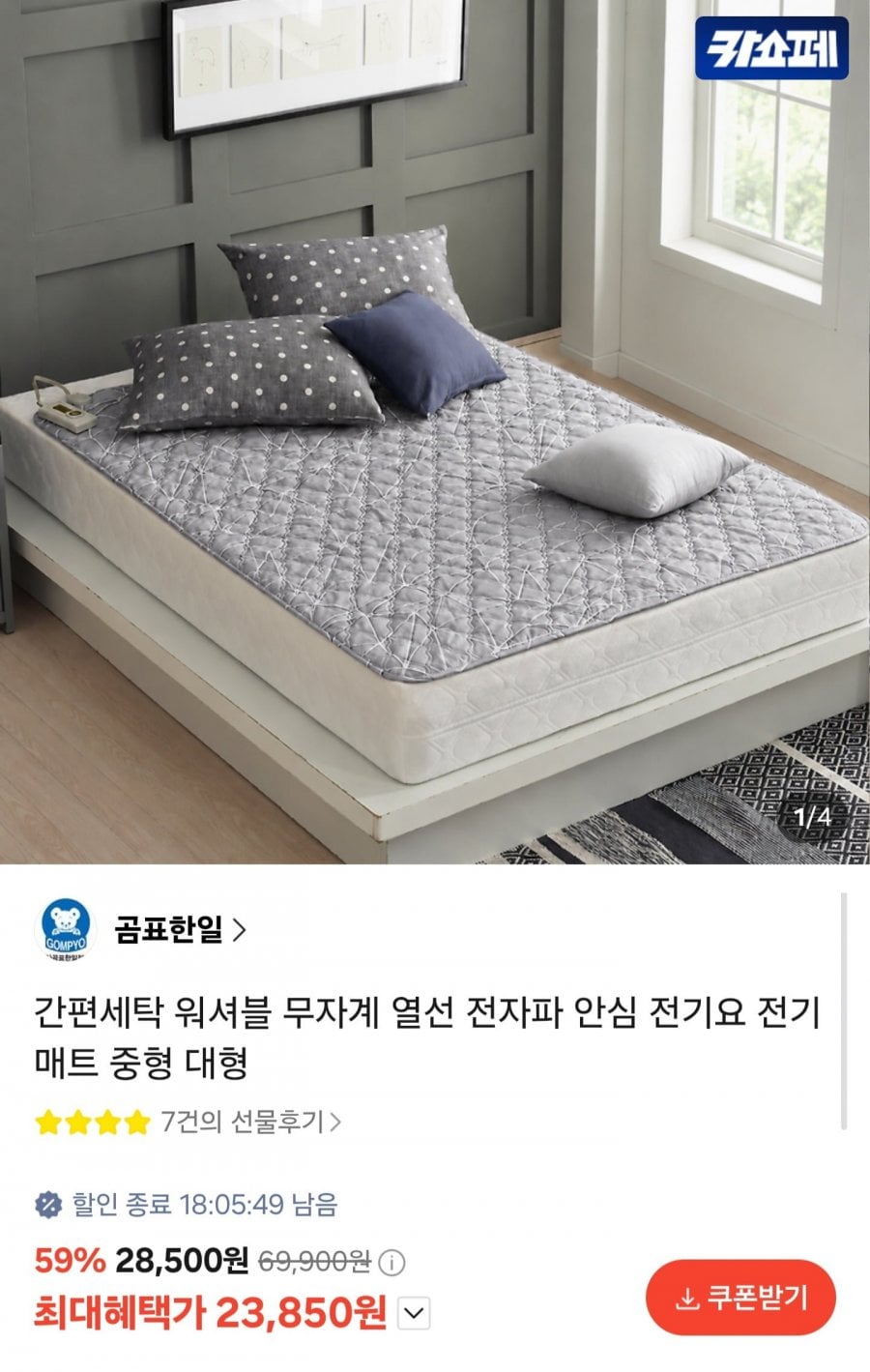 워셔블 무자계 전기요 싱글/더블 균일가 (23,850원/무료)