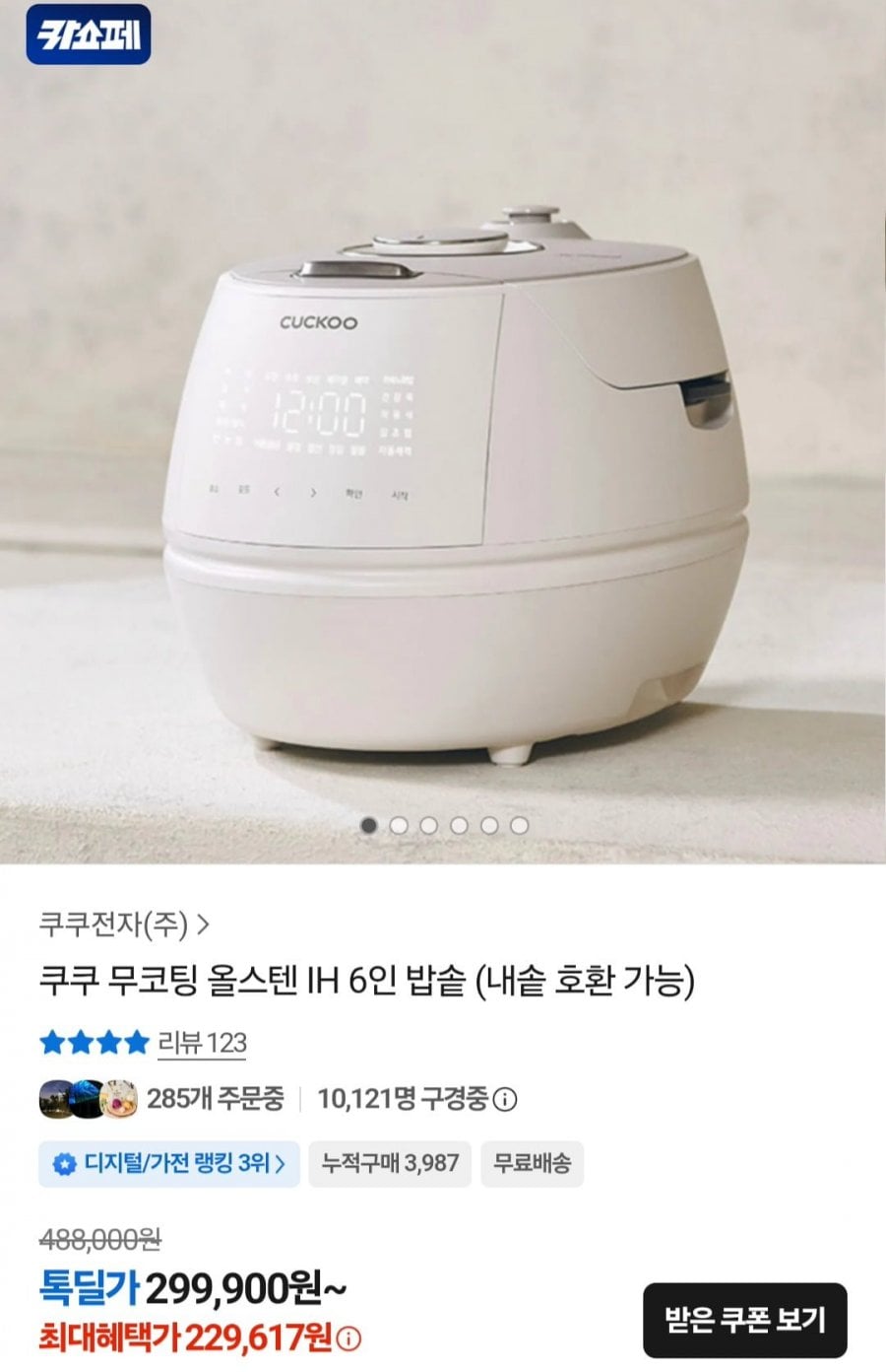 쿠쿠 6인용 올스테인리스 내솥 IH밥솥 CRP-DHASNL0615FGW (229,617원/무료)