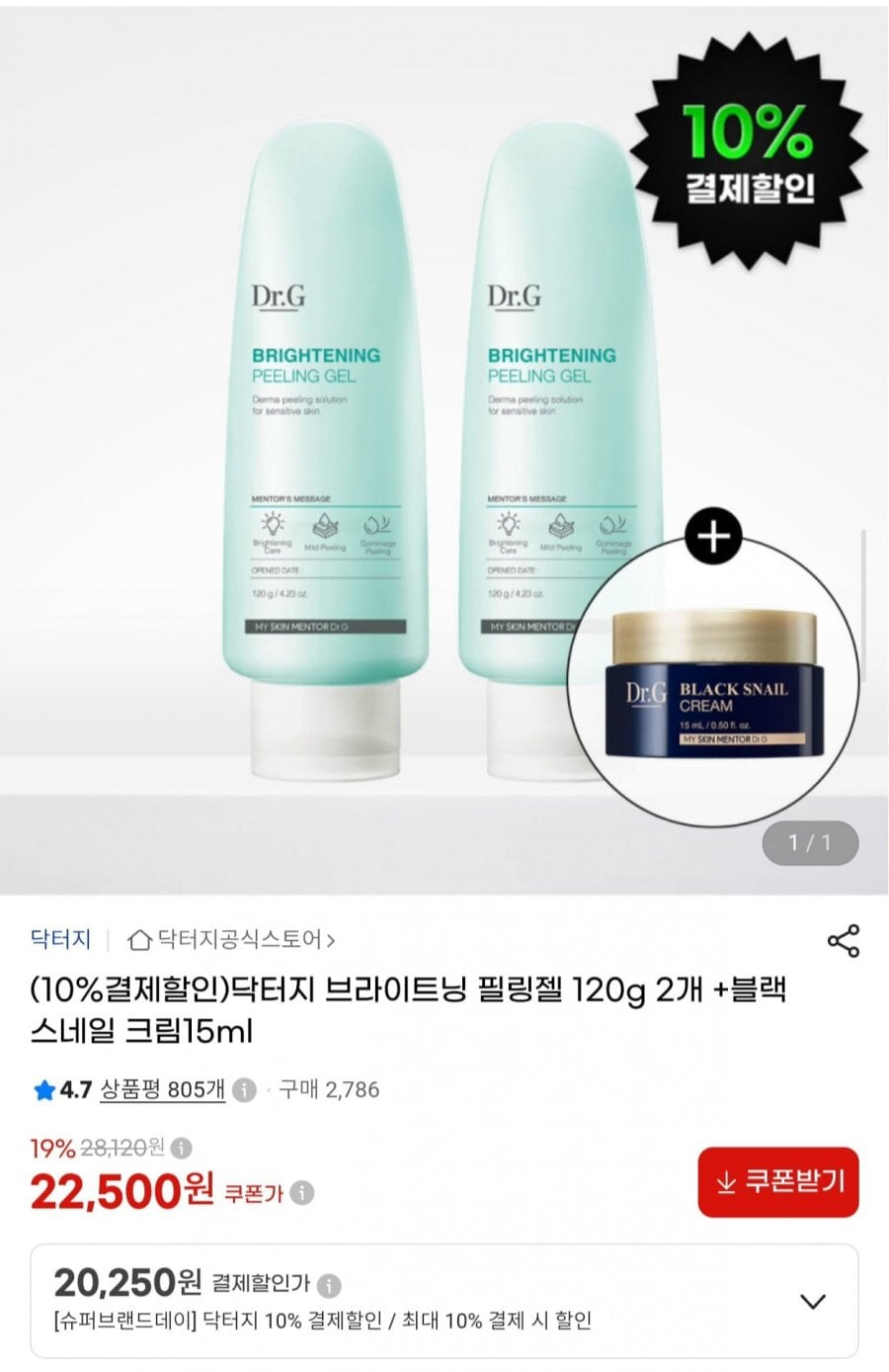 닥터지 브라이트닝 필링젤 120g 2개 + 블랙스네일 크림 15ml (20,250원/무배)