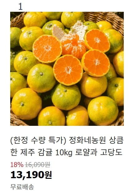 제주 조생감귤 로얄과 10kg (13,190원/무배)